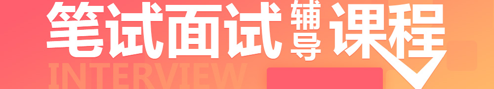 都勻市事業(yè)單位筆試面試輔導(dǎo)課程