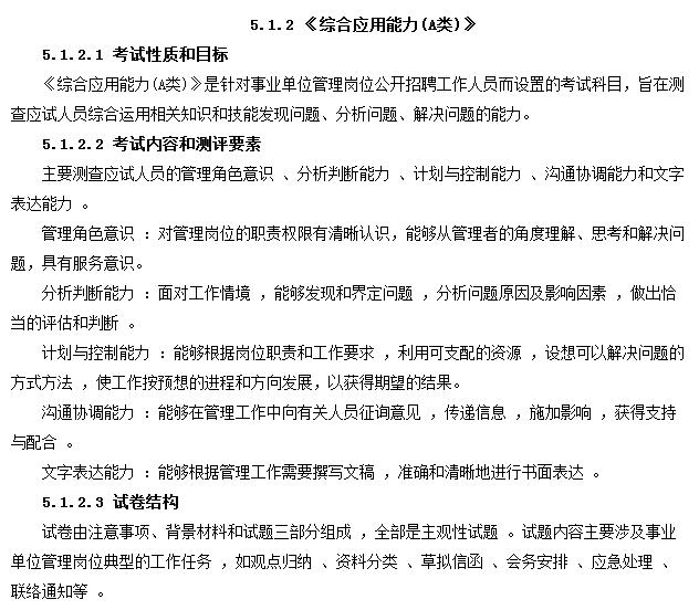 事業(yè)單位分類考試：綜合應(yīng)用能力都怎么考？