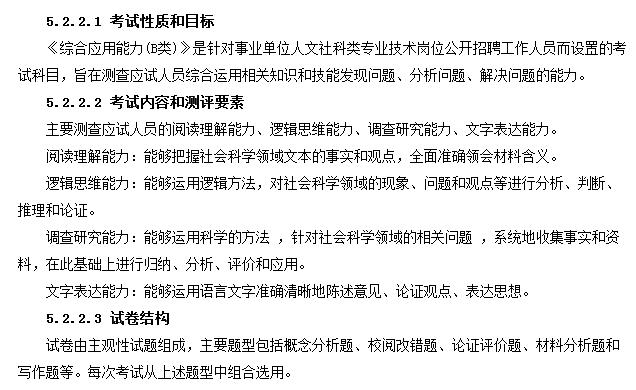 事業(yè)單位分類考試：綜合應(yīng)用能力都怎么考？