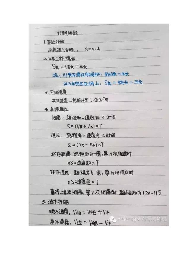 行測公式記不??？學(xué)霸幾張筆記就搞定了！
