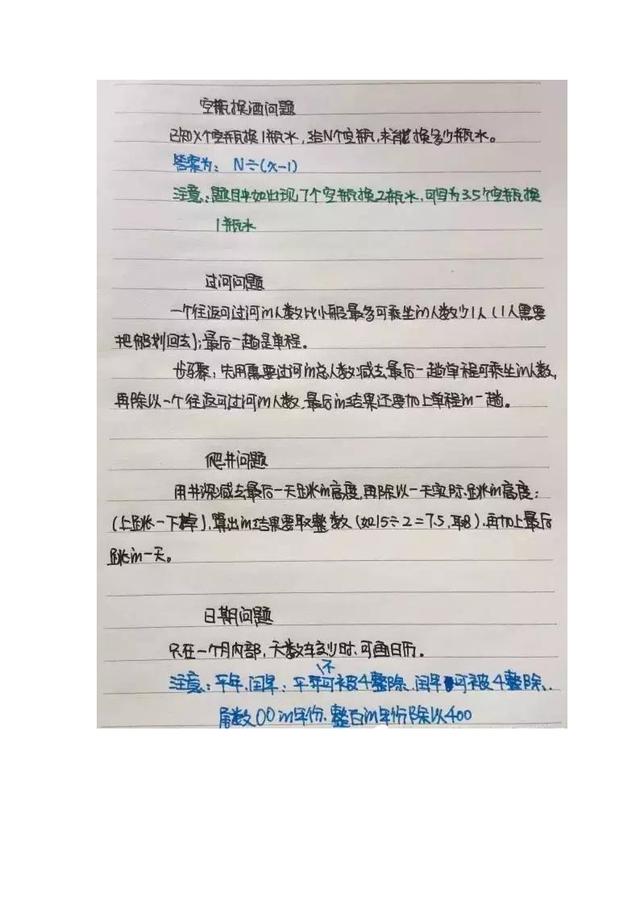 行測公式記不??？學(xué)霸幾張筆記就搞定了！