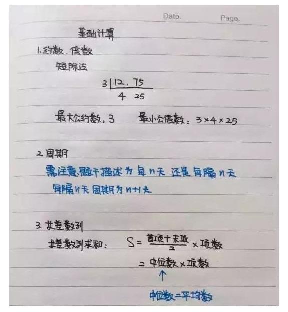 行測公式記不?。繉W(xué)霸幾張筆記就搞定了！
