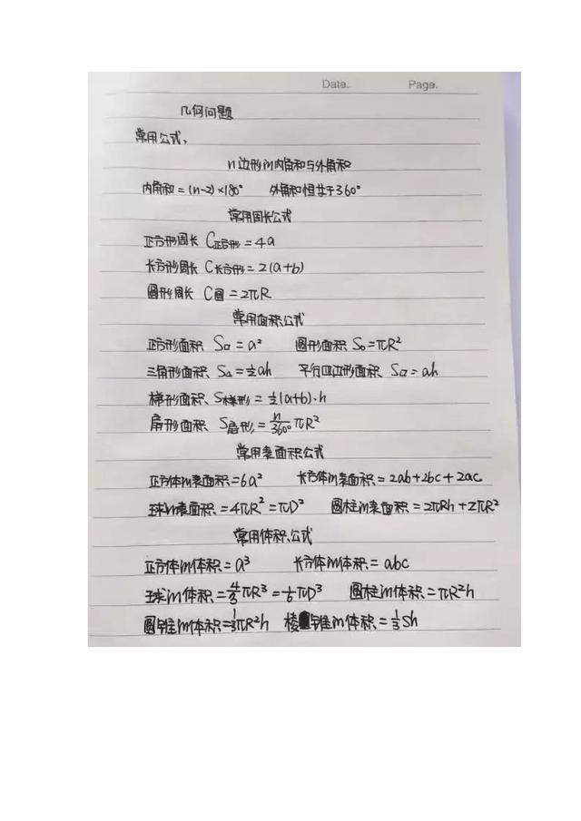 行測公式記不住？學(xué)霸幾張筆記就搞定了！