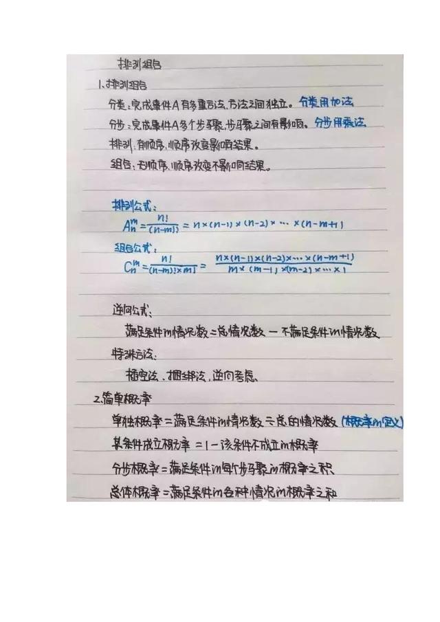 行測公式記不住？學(xué)霸幾張筆記就搞定了！