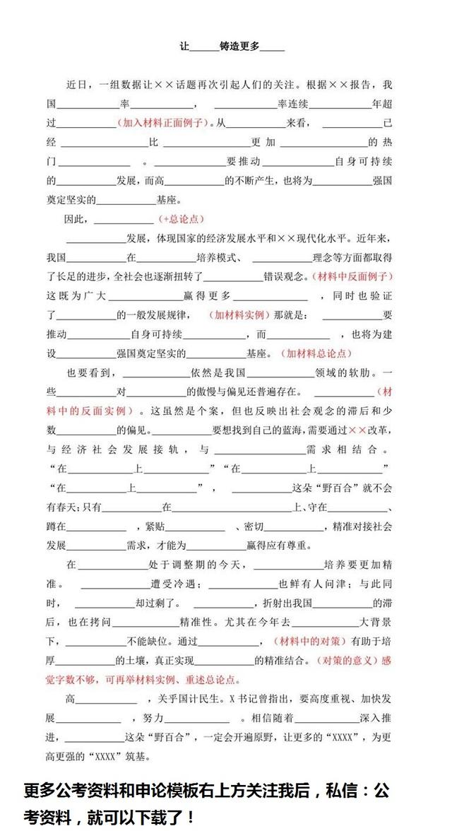 來(lái)了，干貨！申論80分模板！