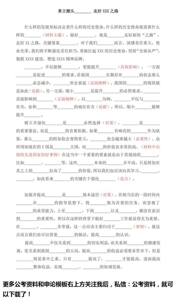 來(lái)了，干貨！申論80分模板！