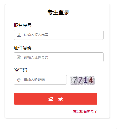 2020年國家公務(wù)員考試（貴州考區(qū)）網(wǎng)上報名確認(rèn)、繳費入口（10.31-11.6繳費）