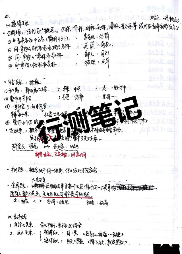 2020國考省考公考筆記，分享上岸大神如何總結(jié)歸納