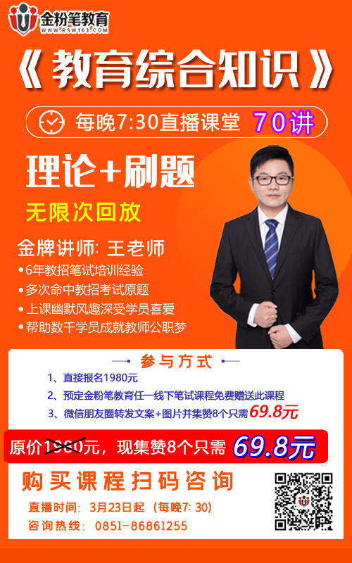 貴州教師招聘，教育綜合知識(shí)